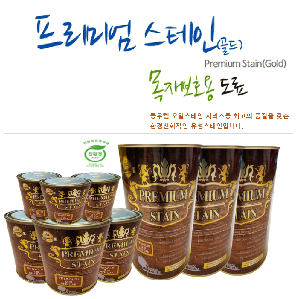 동우켐 프리미엄 오일스테인 750ml/3.5 8,500원