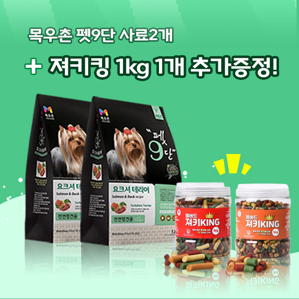 목우촌 [펫 파라다이스]펫9단 요크셔테리어전용 1.8kg x2개 + 벨버드 져키킹 1kg 강아지간식 무료증정 사료 40,000원