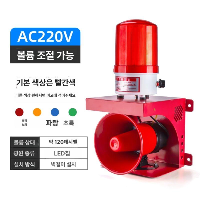 산업용 사이렌 경광등 타이밍 소리 경고 조명 경보등 비상등 공사장 크레인 고출력 기능 58,200원