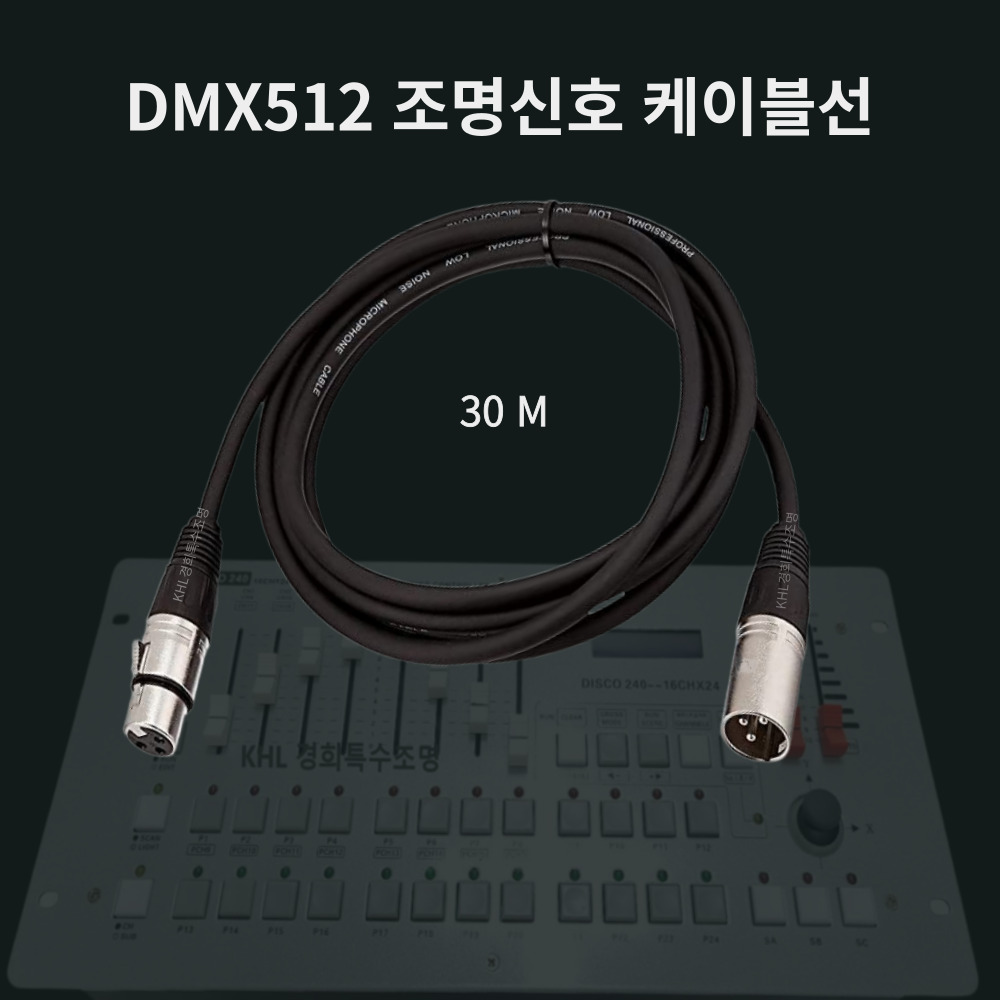 조명신호선 30M 케이블 DMX512연결선 조명콘솔 컨트롤러 마이크선 3핀캐논잭 무대전용 30,000원