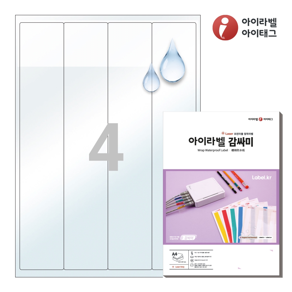 아이라벨 CB804WT A4 케이블 랜선 네임스티커 라벨지 흰색 감싸미 레이저 52,300원