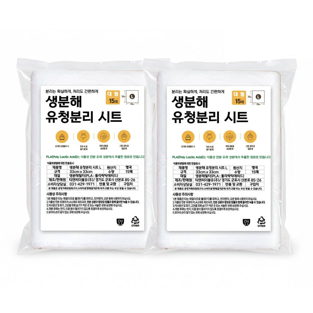 살림마루 생분해 유청분리 시트 대 15매 1개, 2개 8,900원