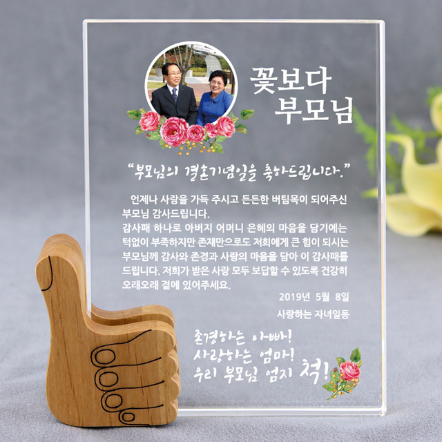 아이상패 엄지척상패 감사패 부모님감사패 연인상패 발렌타인데이 어버이날 스승의날 선물, 엄지척-01 59,500원