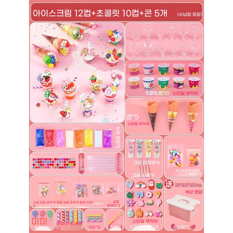 DIY 디저트 컵 만들기 세트 아이스크림 컵 크림클레이 눈꽃점토 홈놀이 완구, [럭셔리 256종 세트] 수납 선물 세트 46,880원