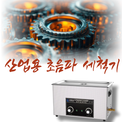 캠페토 초음파 세척기 안경 금속 산업용 공업용 대형 실험실 업소용 490,900원