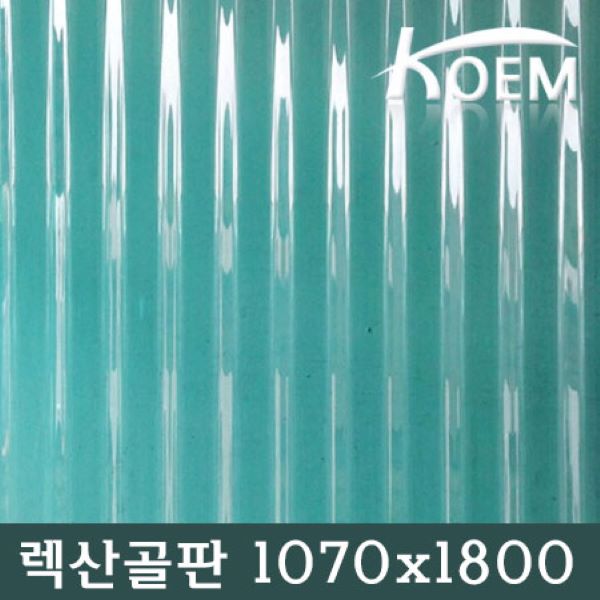 렉산골판 C-63 지붕재 골판렉산 비가림 차양 어닝 파고라 렉산 폴리카보네이트 1070x1800mm 지붕자재 골판 처마 20,500원