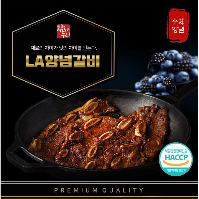 참하누리 프리미엄 LA양념갈비, 1개, 2kg 65,490원