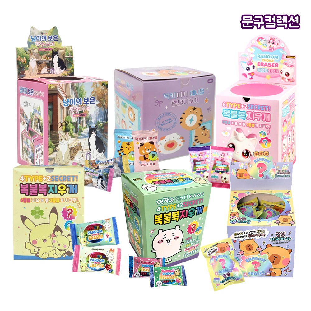 캐릭터 랜덤 복불복 지우개 (1BOX) 랜덤 뽑기 캐릭터 지우개 귀여운 동물 캐릭터지우개 팬시 학용품 문구 27,000원