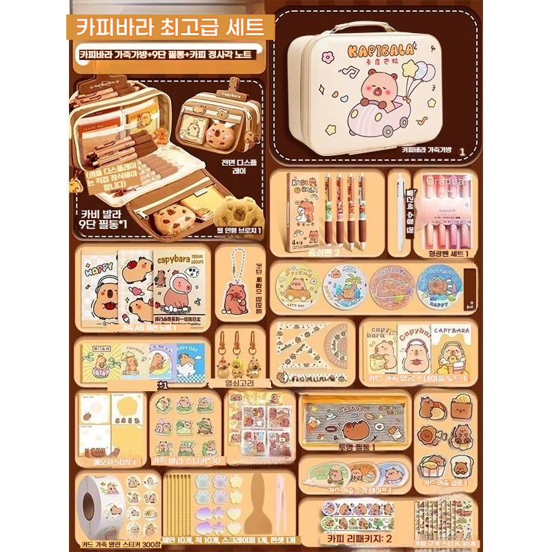 카피바라인형 배낭/보관함 문구세트 학생 학용품세트 귀여운선물 신년선물 (귀여운 캐릭터 디자인, 초등학생들에게 인기 있는 선물) 40,000원