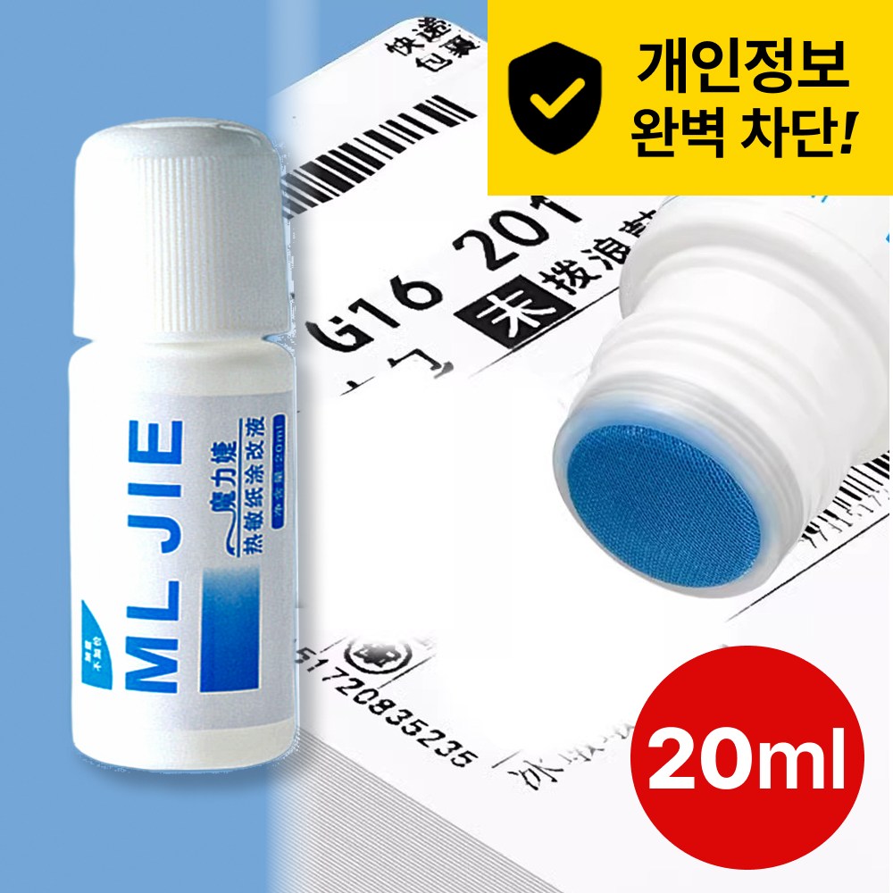 셀레슨 5초 쓱싹 택배 송장 지우개, 1개, 리무버 7,600원