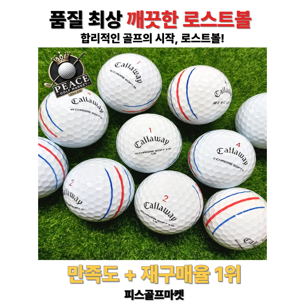 <바른상사> 캘러웨이 삼선볼 트리플트랙 로스트볼 A급 20알 11,400원