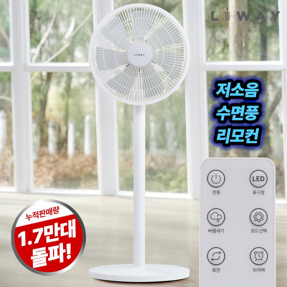리웨이 스탠드 리모컨 선풍기 저소음 가정용 32,400원