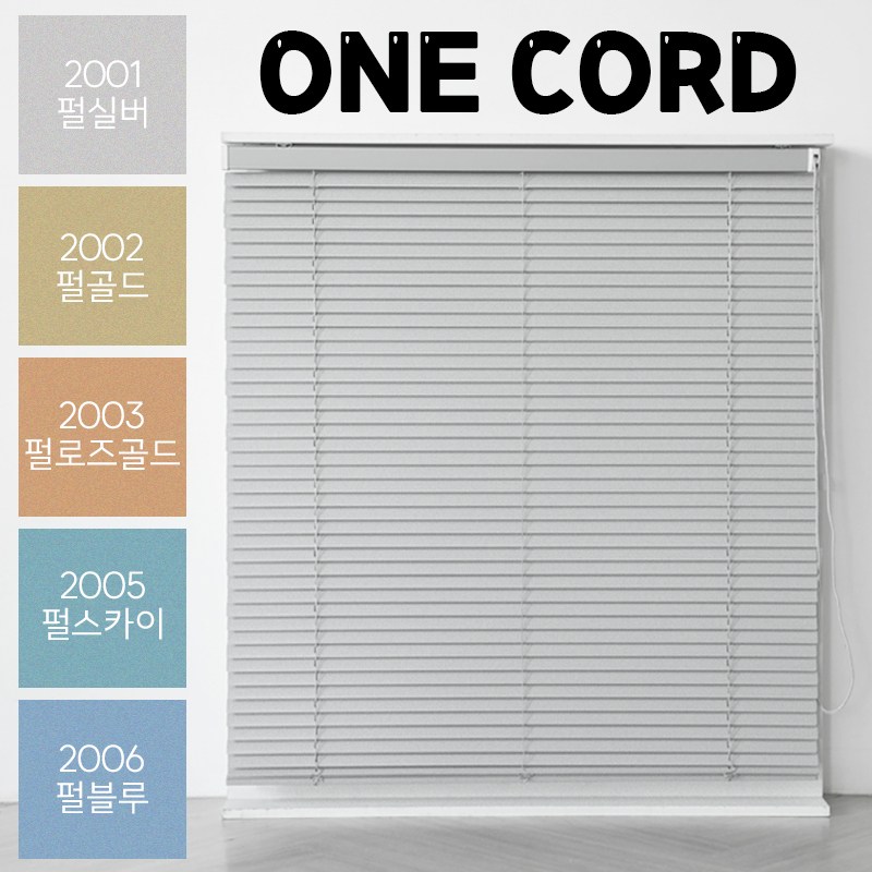 빛고운창 원코드 펄 알루미늄 블라인드[맞춤제작] 98,830원