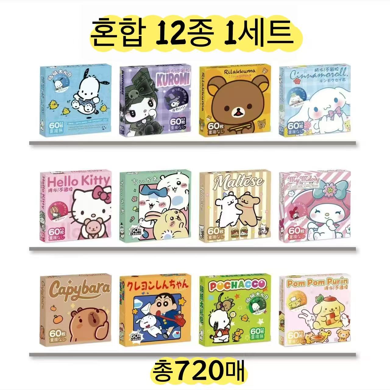 6+6 산리오 12종선물세트스티커 전 캐릭터 모음 다꾸 PVC 다이어리 방수 쿠로미 푸린 시나므롤 미이멜로디 DIY, 1세트, 혼합12종 15,800원