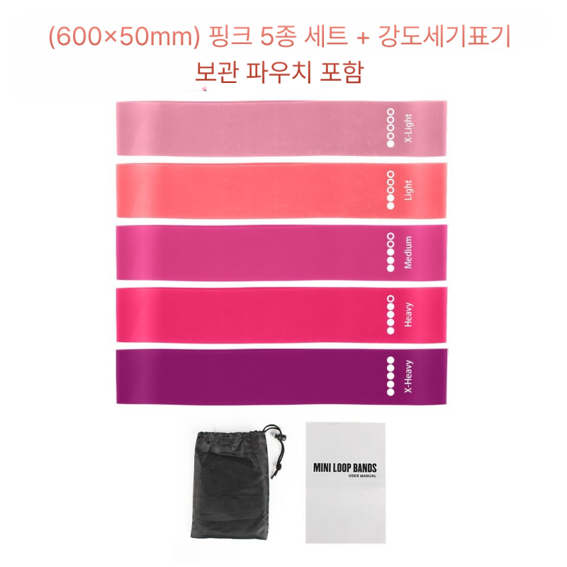 스포츠 라텍스 운동 루프밴드 5종세트 스쿼트밴드 힙밴드 탄성저항 고무밴드 5,500원