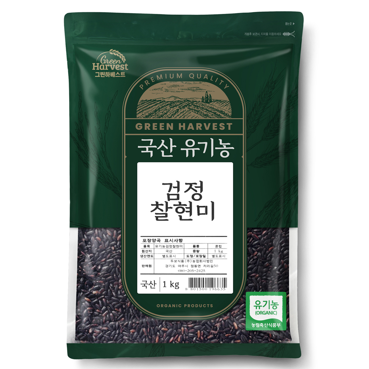 그린하베스트 국산 유기농 검정찰현미 9,900원