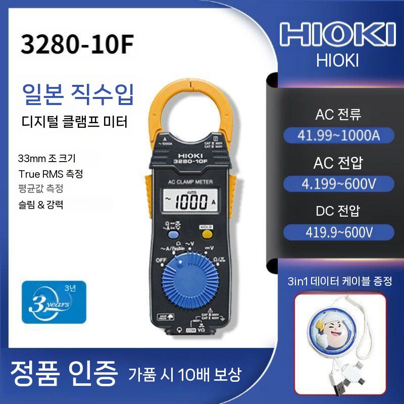 HIOKI 3280-10F/70F 디지털 클램프 암AC 무선 미터 CM4002 통신 3289 48,700원