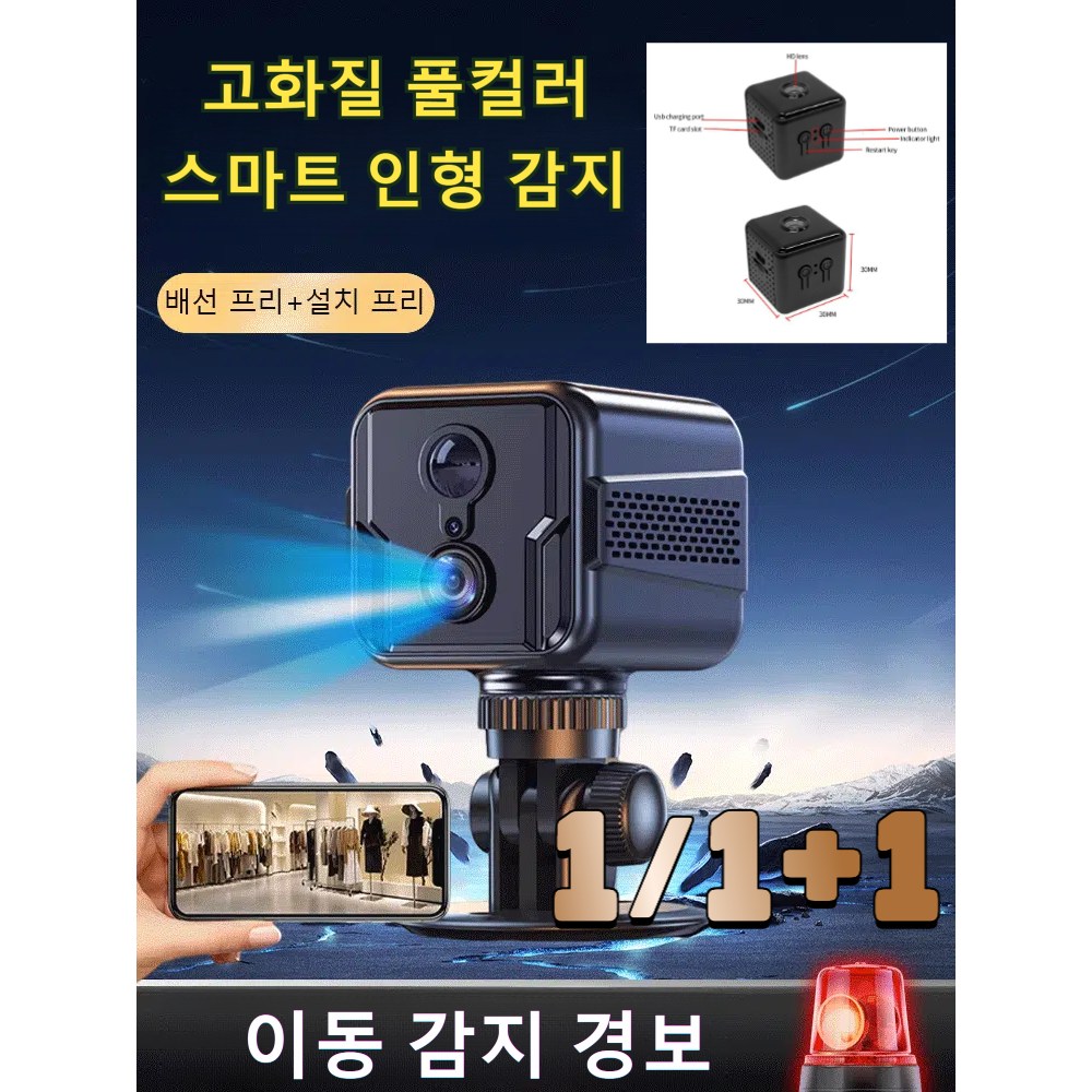 1/1+1설치가 필요 없는 미니 스마트 원격 카메라 모니터링 4G 원격 스마트 감시카메라 60,200원