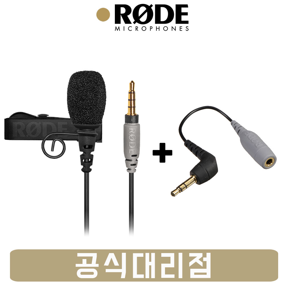 [공식수입품] RODE smartLav 로데 핀마이크 ROD SC3 변환 케이블 패키지 128,000원