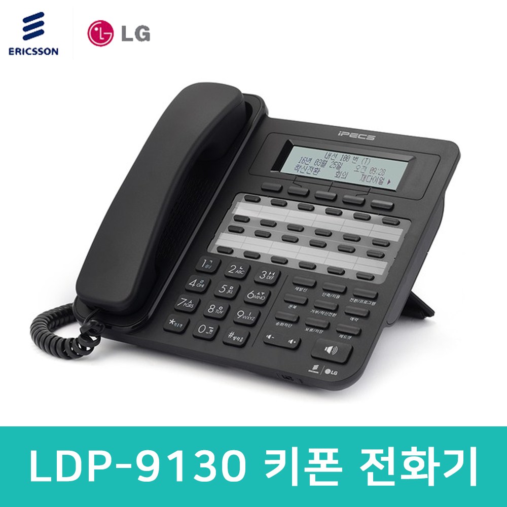 (에릭슨엘지) LG전자 LDP-9130DH 디지털 키폰전화기 335,000원