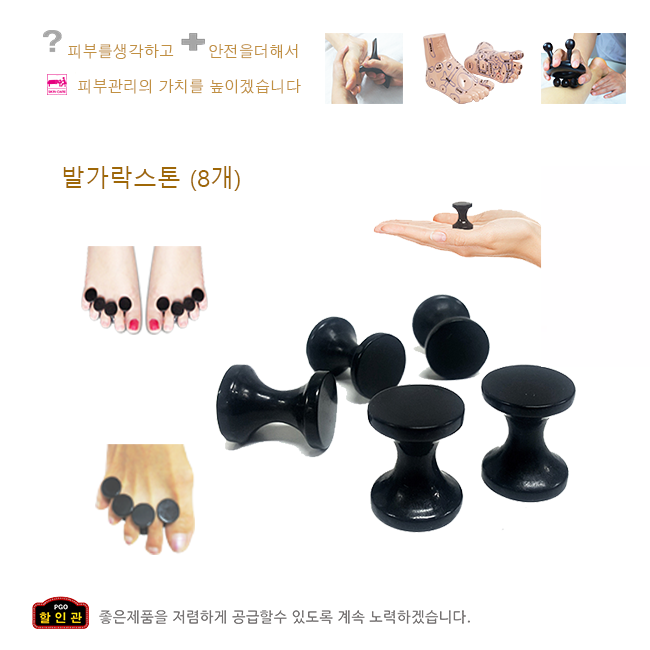 [옥돌목] 손가락스톤6개 발가락스톤8개 피지오경락 기순환 천기석괄사 천기석스톤 피부과 피부관리실제품 피부미용 그래잇소모품 60,000원