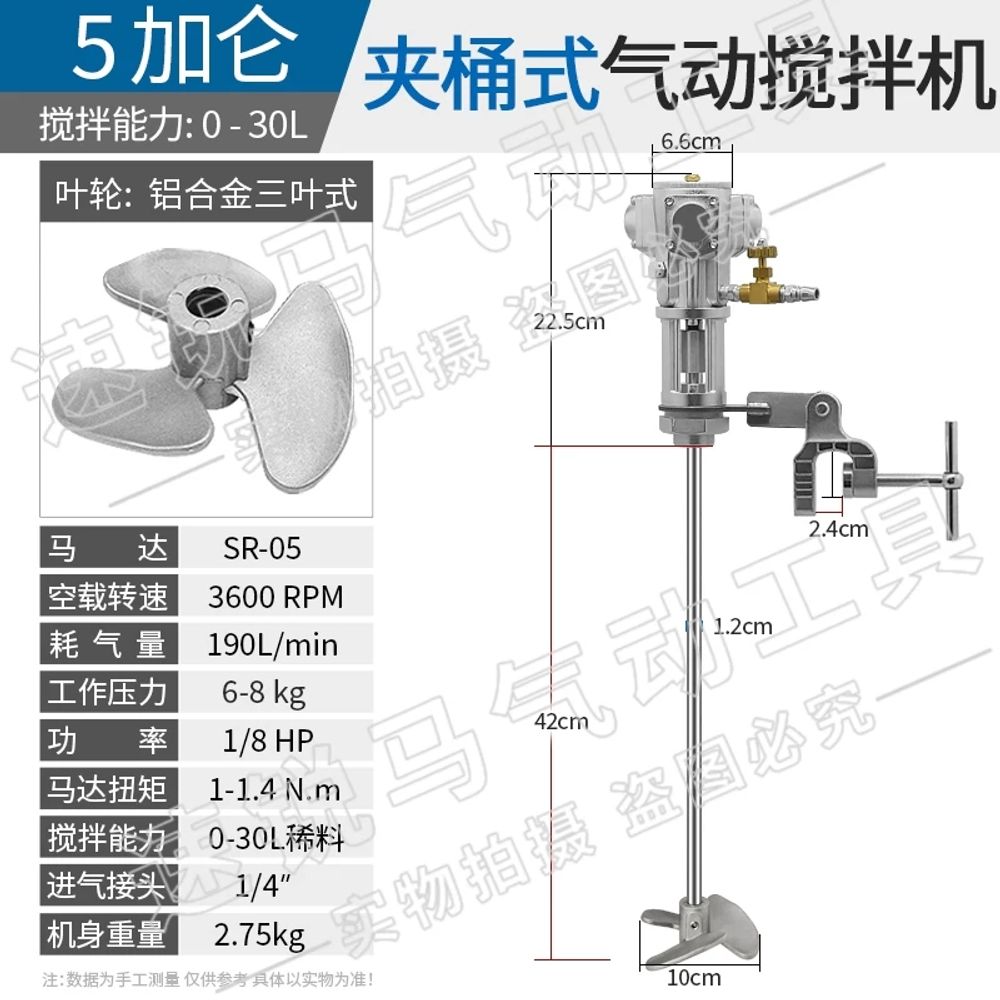 소형 액상 교반기 믹서 실험실 페인트 믹서기 공압 페인 107,970원
