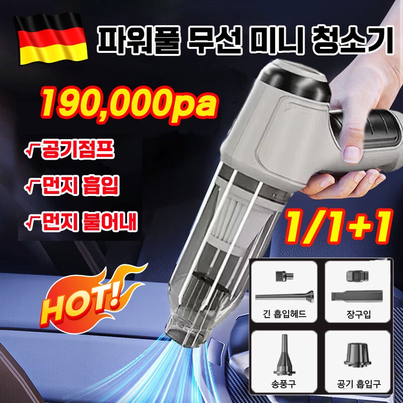 [당일배송] 1/1+1 강력 무선 차량용 청소기 자동차 미니 핸디 에어건 청소기 무음 190000pa 흡입력 34,800원
