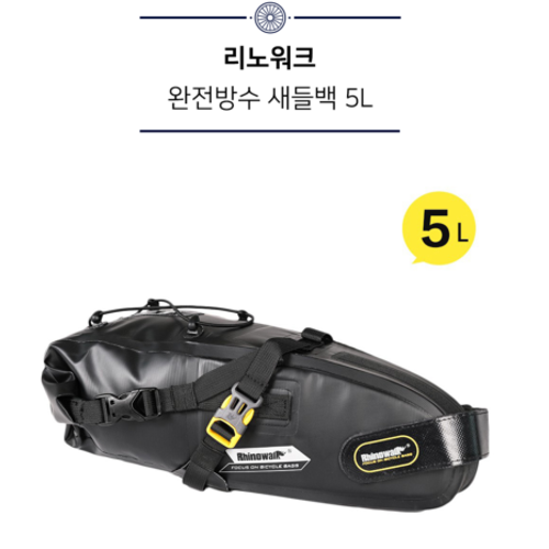 라이노워크 5L 안장가방 RK19512 자전거안장가방 74,000원