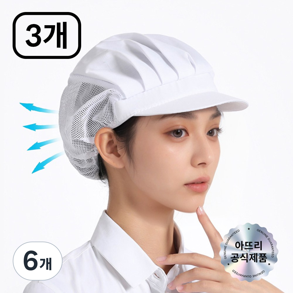 아뜨리 통풍 주방 식품공장 위생모자 조리모 29,900원