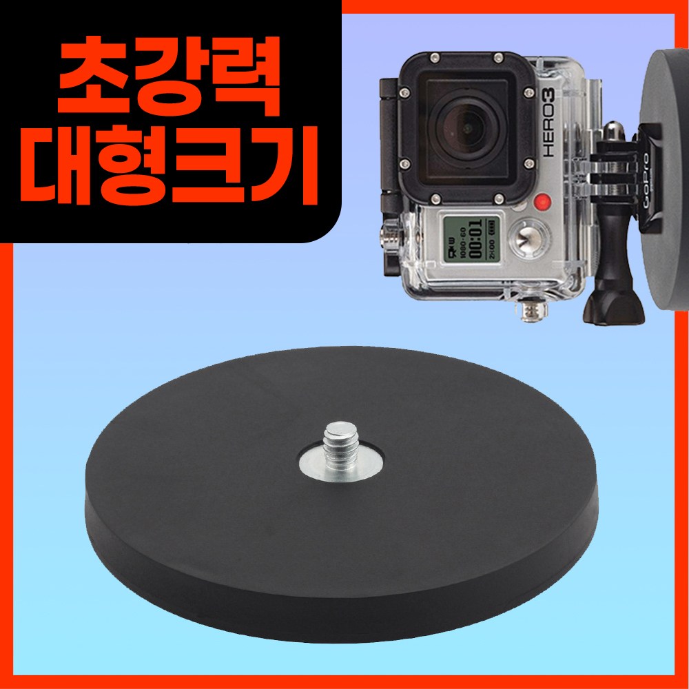 [파우즈] 66mm 자석 장비 브라켓  1/4인치 나사 고프로 액션캠 cctv 무타공 홈캠 호환마운트 거치브라켓 마그네트 거치용 8,800원