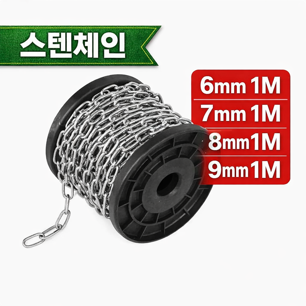 한성다이노 스텐체인 (6mm 1M) 쇠사슬체인 체인 맞춤판매, 1개 7,500원