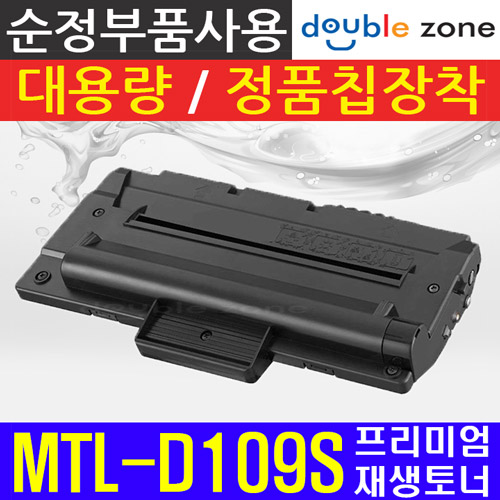 삼성전자 MLT-D109S 대용량(3000매) 재생토너 17,800원