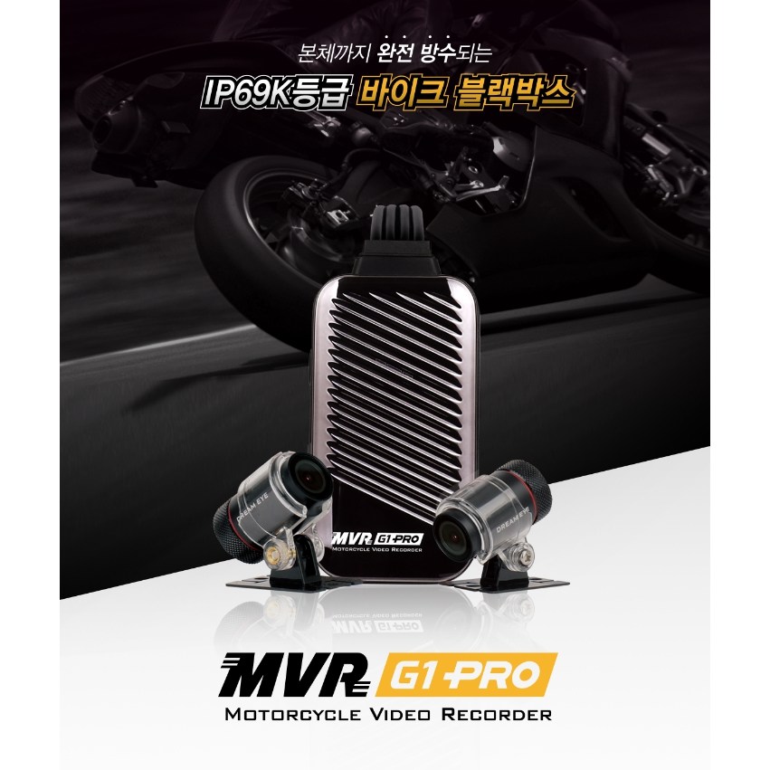 오토바이 지넷 MVR G1 PRO 블랙박스 64GB 2채널 FHD/HDR 방수 드림아이 450,000원