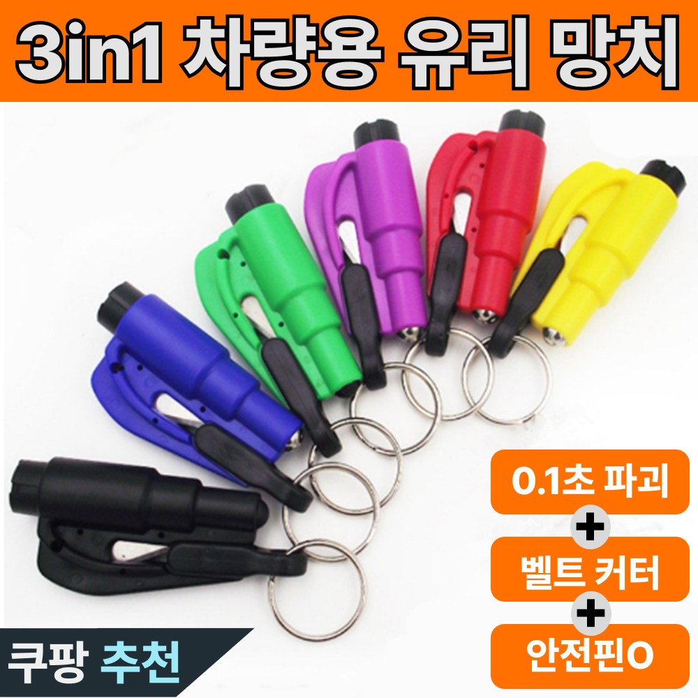 차량용 미니 비상망치 자동차 안전용품 안전벨트 커터, 현재가 6,890원