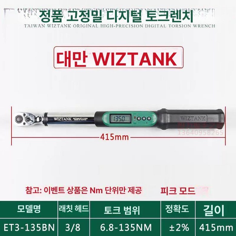 디지털 디스플레이 토크 전자 렌치 자동 수리 나사 스크류 222,300원