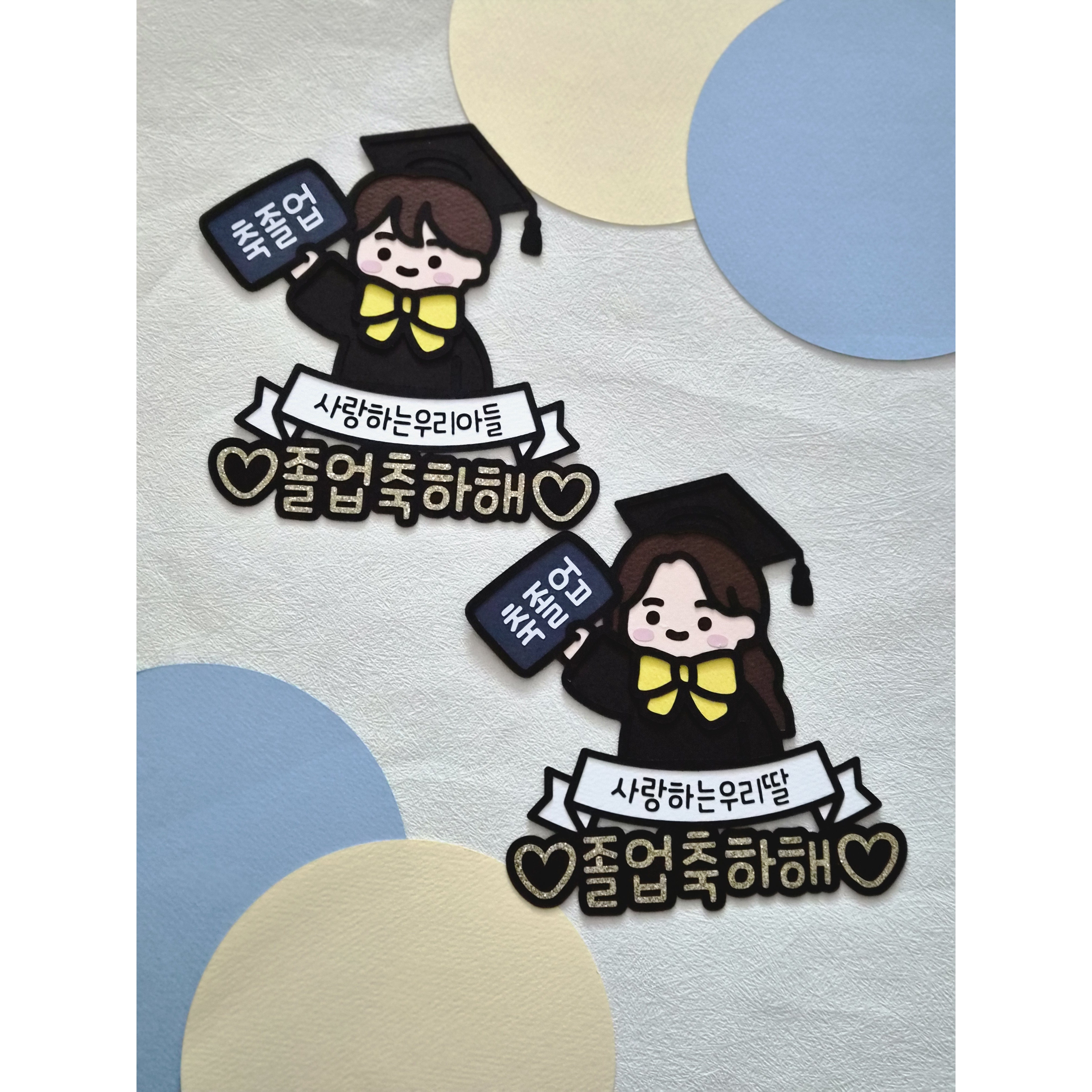 우리 아들딸 졸업축하 토퍼, 남아 12,800원