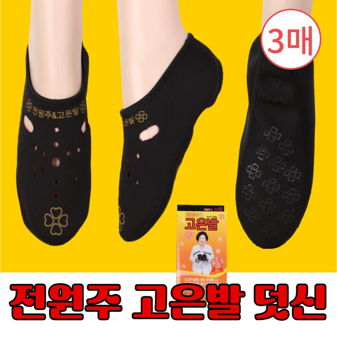 탑라인 전원주 고은발 발뒷꿈치 각질제거에 탁월한 덧신 3매입 5매입 브랜드 각질덧신 8,900원