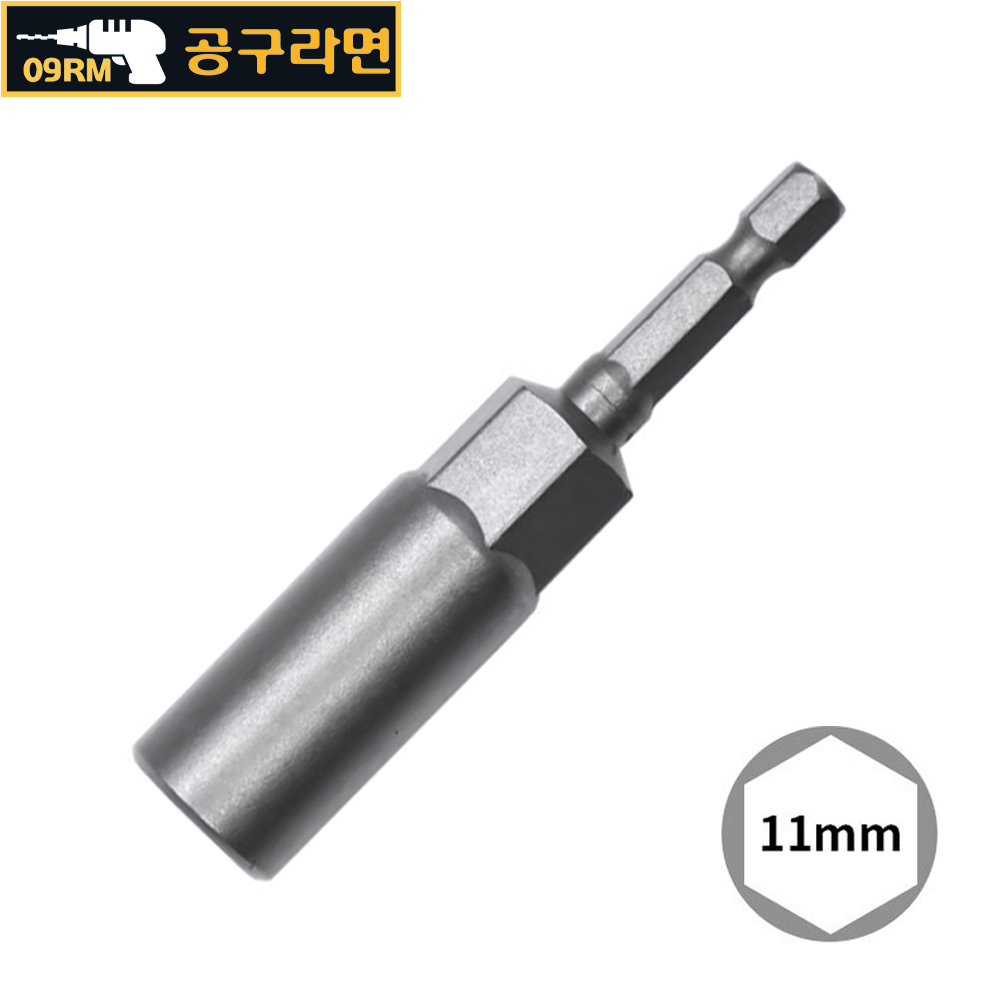 공구라면 ( 09RM ) 육각 비트 소켓 80mm (롱) 복스알 2,600원