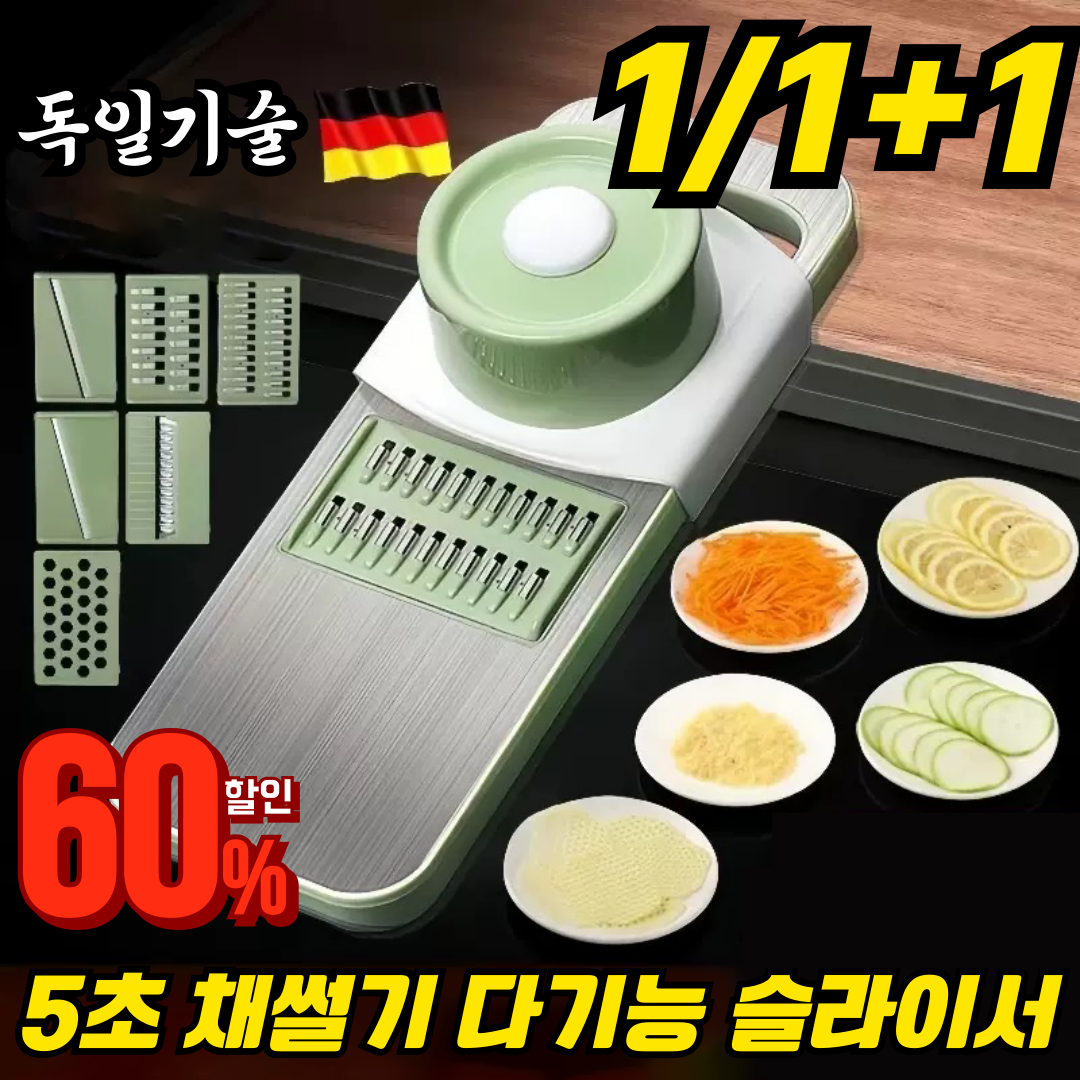 [독일개발] 5초 채썰기 다기능 야채 슬라이서 만능 채칼 채썰기 세트 야채써는 야채커팅기  만능 야채 다지기 6종세트 13,900원