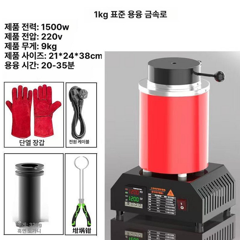 소형 전기 용해로 도가니 용광로 구리 금속 은 전기로 회색 1KG 220v 175,700원