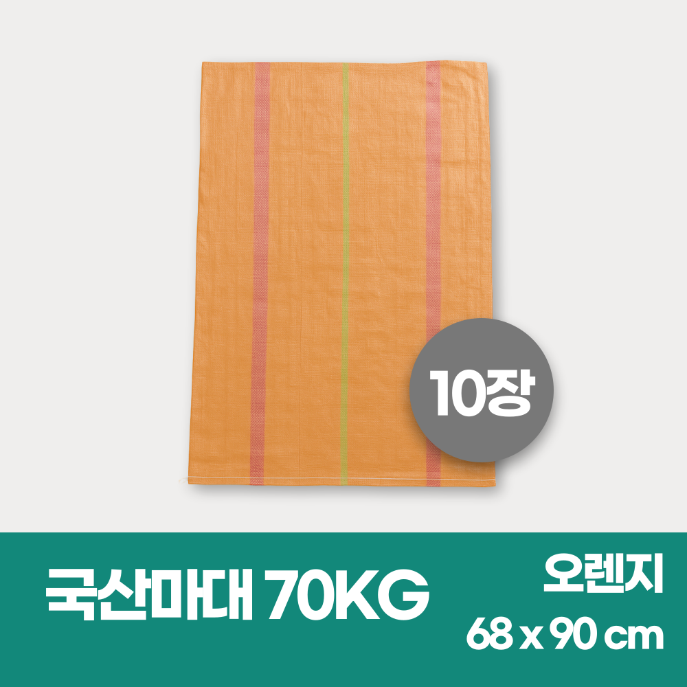 세화 국산 마대 70kg(68*90cm) 25,000원