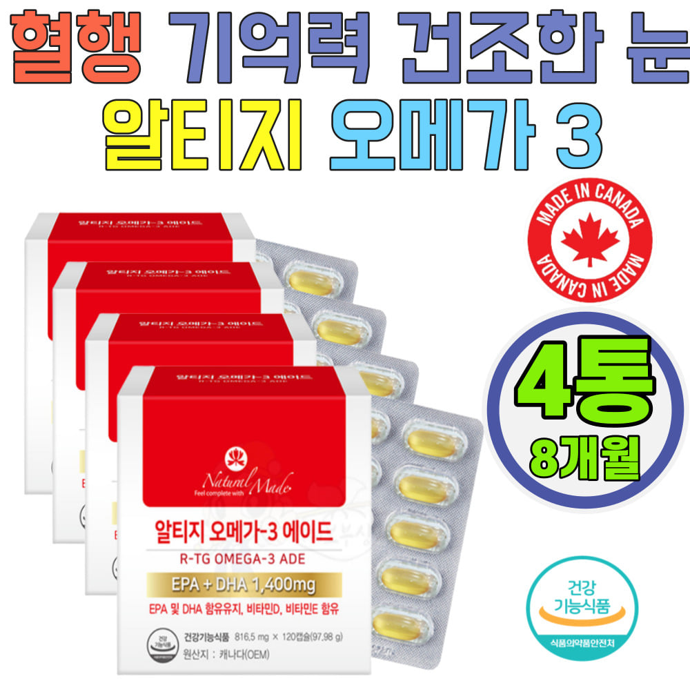 오메가3 장용성캡슐 비린냄새없는 오메가3 고함량 EPA DHA 1400mg 해외직구 캐나다 혈행 기억력 건조한눈 40대50대60대70대 부모님 시니어 290,000원