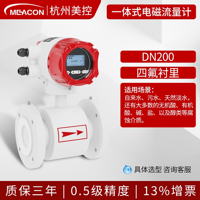 태림 MEACON 하이테크 디지털 유량계 – 화학/수처리/제지 산업용 1,401,500원