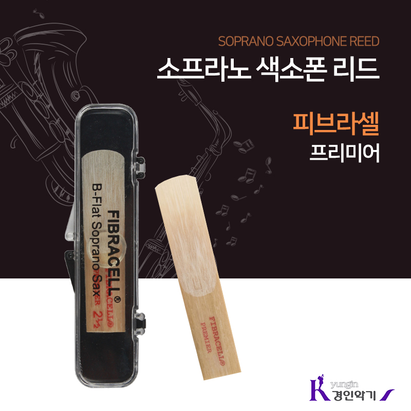 피브라셀 fibracell 프리미어리드 소프라노색소폰 premiere 당일발송 리드 35,900원
