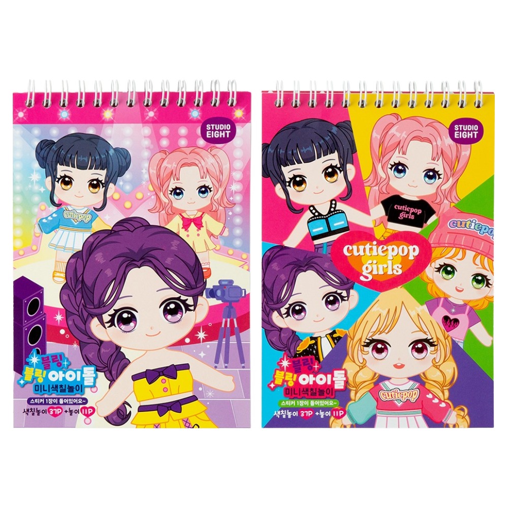 스튜디오에잇 큐티팝걸즈SD 미니 색칠놀이 2종 세트 9,000원
