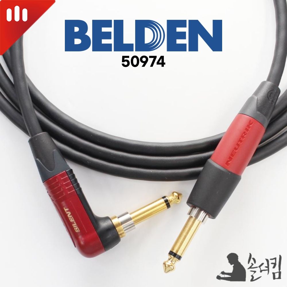 뉴트릭 벨덴 50974 기타 케이블 / 양 사일런트 한쪽 ㄱ자 49,000원