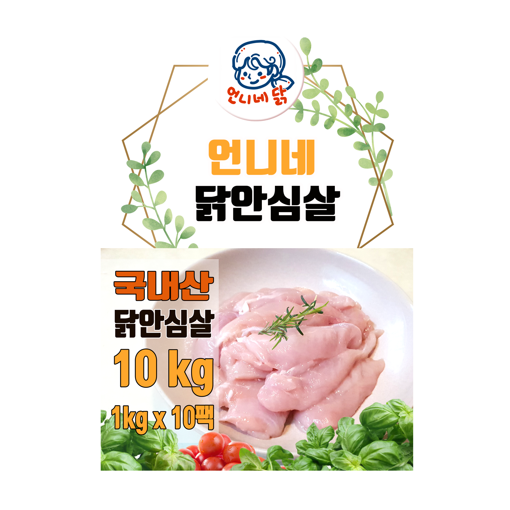 언니네 국내산 냉동 냉장  생 닭안심살 10kg 이유식 원료육, 대용량 소포장 수제간식 치킨텐더 재료(1킬로*10팩) 58,000원