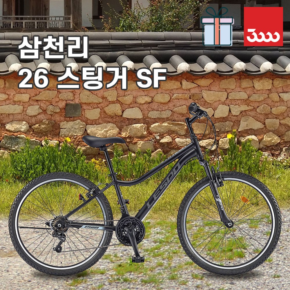 [바이크7] 2026 삼천리 스팅거 SF 26인치 / 100% 완조립 남녀공용 원터치 21단 편리한 승하차 블랙 그레이 레스포 가벼운 경량 알루미늄 MTB 컴포트 산악 자전거 356,000원
