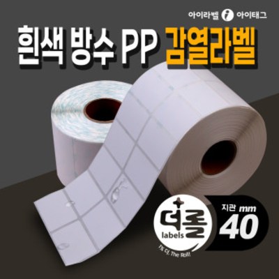 1% 더 롤라벨 감열라벨 유포지 40mm지관 바코드 라벨지, 0.5롤 7,100원