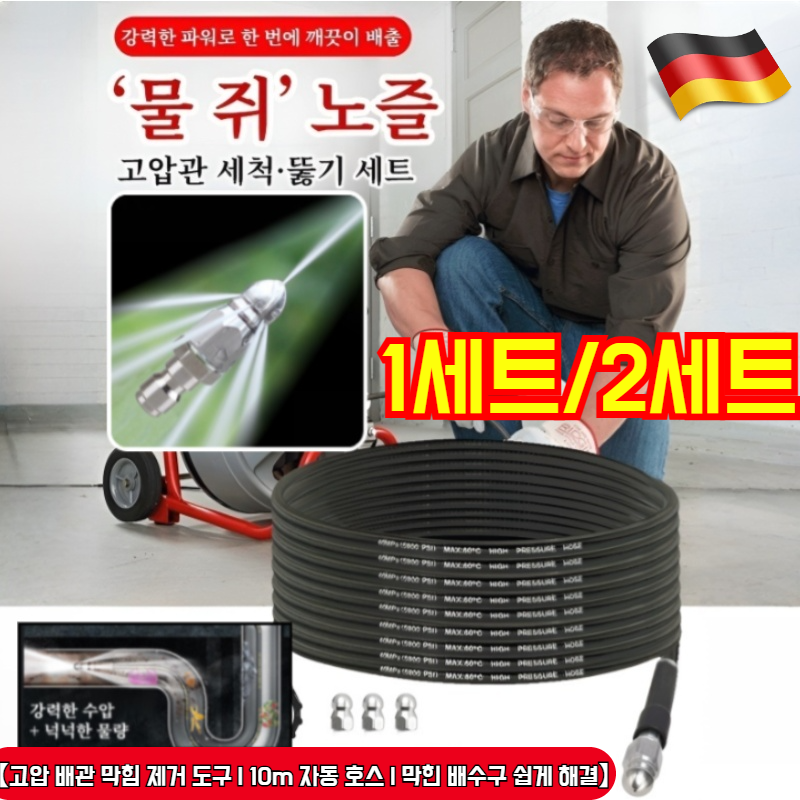 한방에 말끔 ‘물 쥐 노즐 고압관 세척·뚫기 세트 확장 세척설비 재질이 견고하다 고압세척소통 고압 세척 세트 빠르다 깨끗이/하다 15,500원